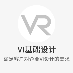 VI基础设计